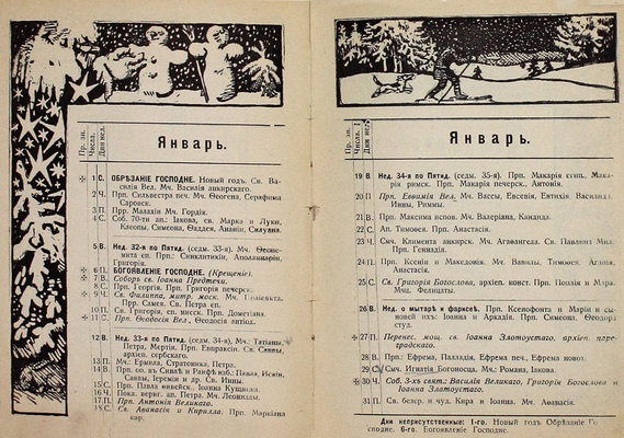 Художественно-юмористический календарь-альманах на 1914 год. СПб.: Новый Сатирикон, 1914.